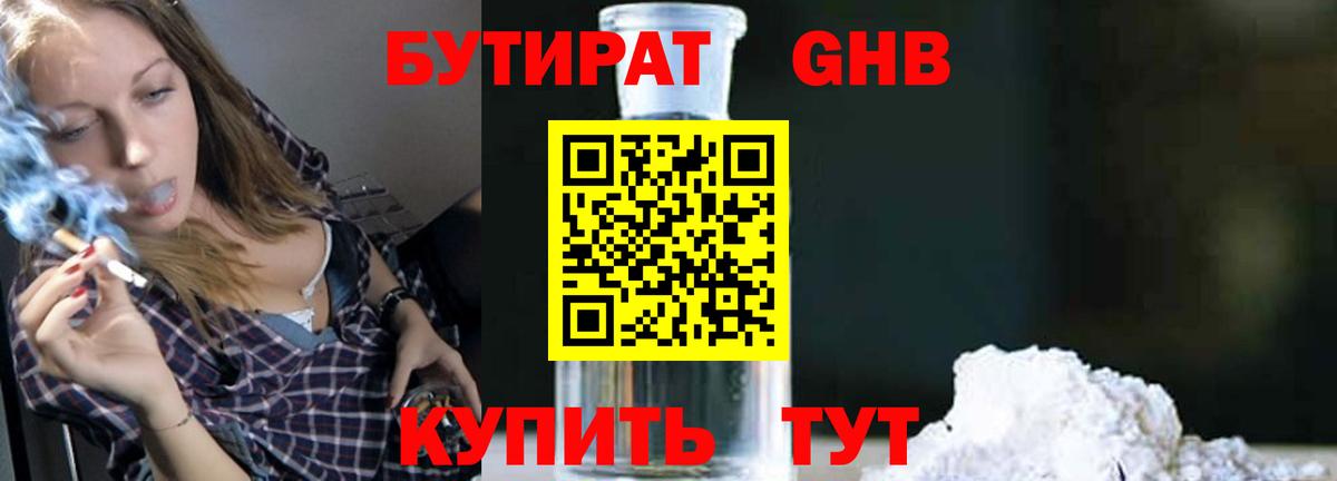 Воскресенск  Бутират вода  Вход с VPN 