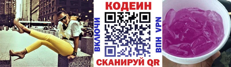 Кодеин напиток Lean (лин)  Воскресенск 