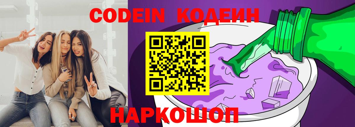 Кодеин напиток Lean (лин) Воскресенск