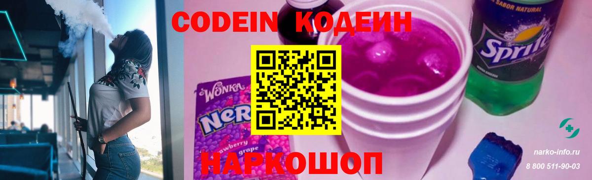 Воскресенск  Кодеиновый сироп Lean напиток Lean (лин)  Вход с VPN 