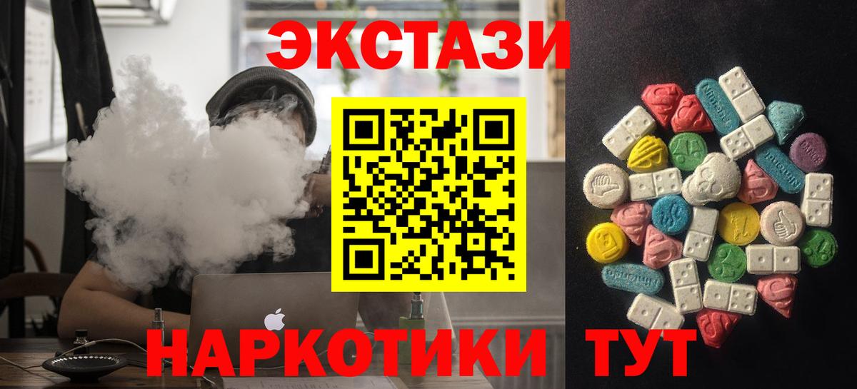 ЭКСТАЗИ mix  Ecstasy  ЭКСТАЗИ TESLA  Воскресенск  даркнет официальный сайт  Вход с VPN 