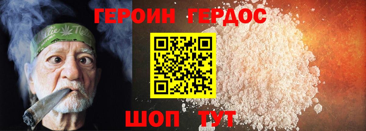 Героин герыч Воскресенск