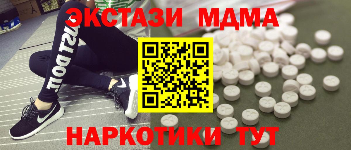 МДМА Molly  MDMA crystal  MDMA  Вход с VPN  Воскресенск 