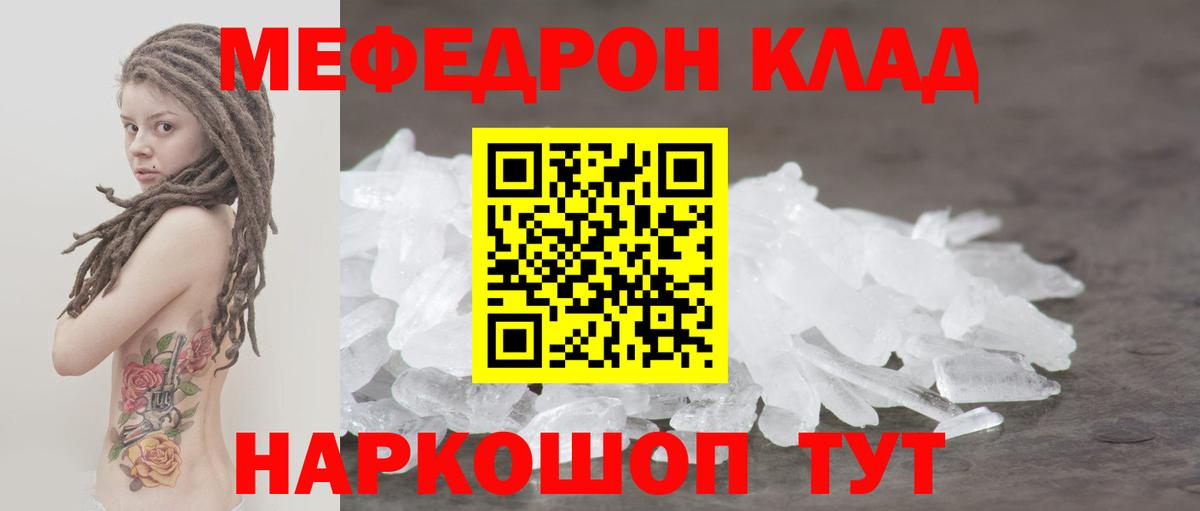 Меф мяу мяу  Воскресенск