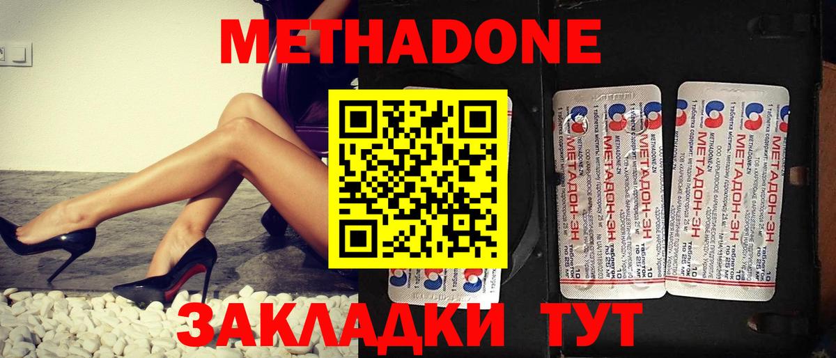 Метадон methadone Воскресенск