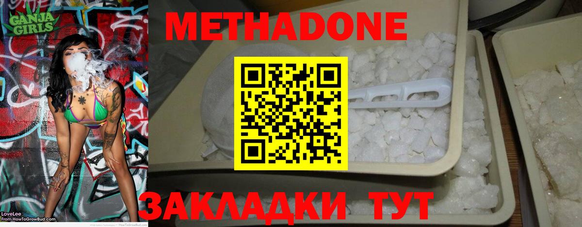 Метадон methadone  Воскресенск  Метадон methadone 